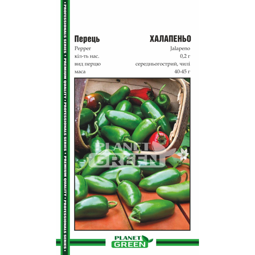 Перец Халапеньо, 0.2 г