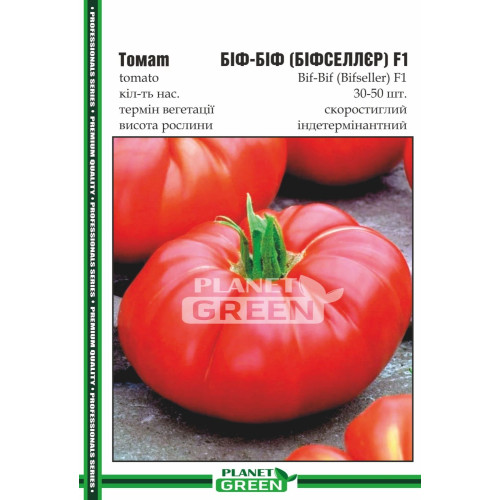 Томат Біф Біф (Біфселер), 30-50 шт.