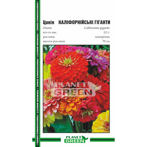 Цинія Каліфорнійські Гіганти, 0.1 г