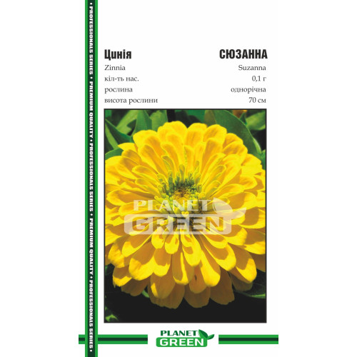 Цинія Сюзанна, 0.1 г