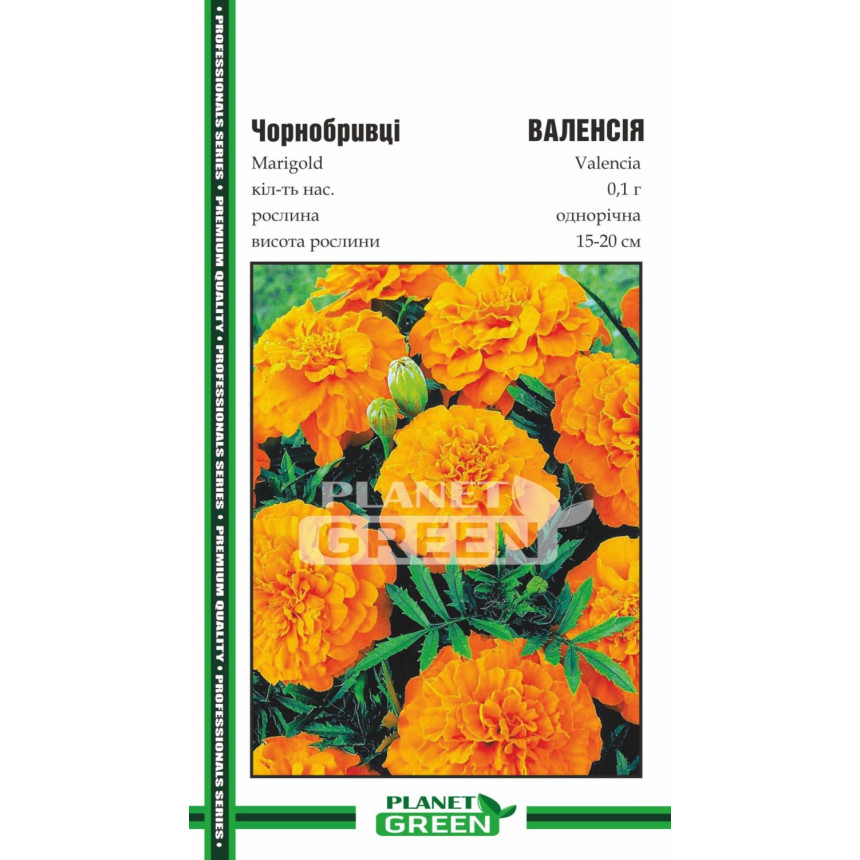 Бархатцы Валенсия, 0.1г