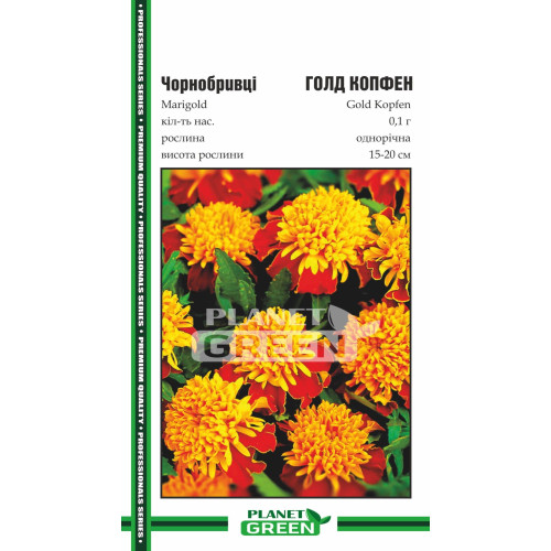 Чорнобривці Голд Копфен, 0.1г