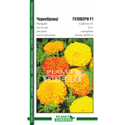 Чорнобривці Гулівери F1, 0.1г