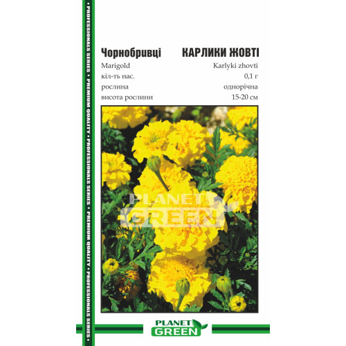 Чорнобривці Карлики жовті, 0.1г