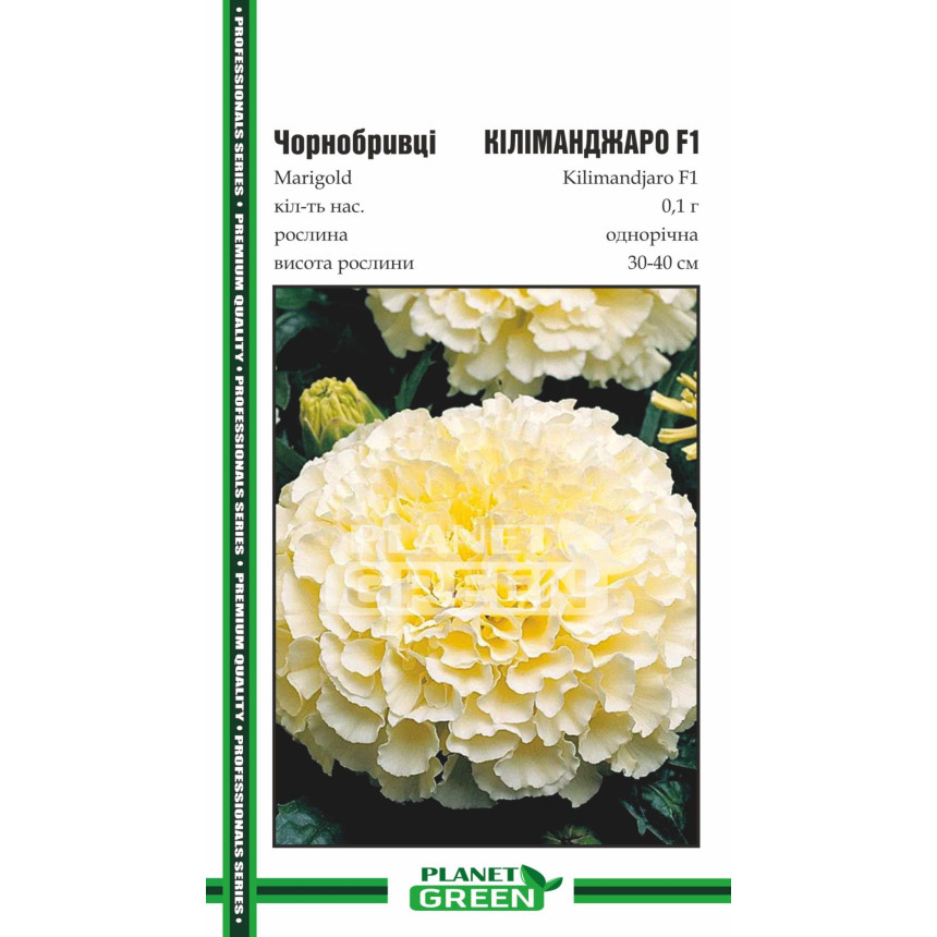 Бархатцы Килиманджаро F1, 0.1г