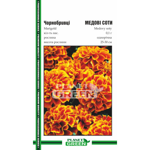 Чорнобривці Медові соти, 0.1г