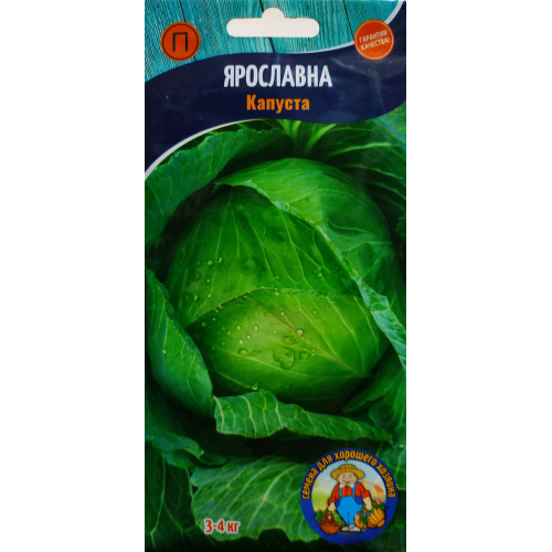 Капуста Ярославна 1г