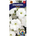 Петунія Біла Королева 0.1г