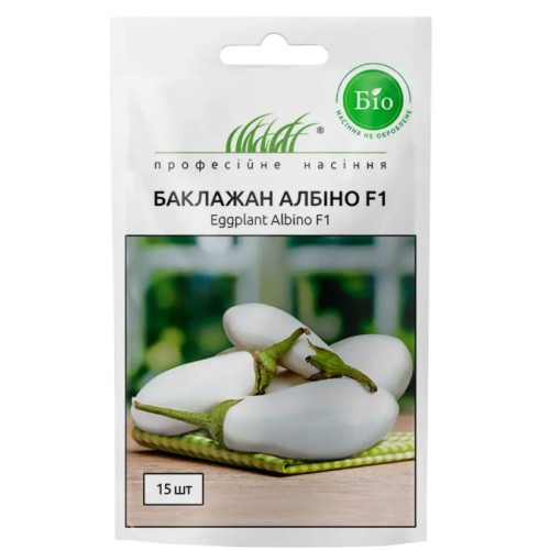Баклажан Албіно F1 (білий) 15 шт.