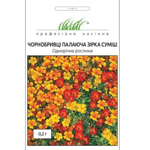 Чорнобривці Палаюча Зірка суміш, 0.2 г