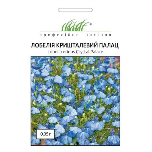 Лобелия Хрустальный дворец 0.05г