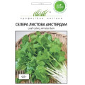 Сельдерей Амстердам 0.5 г