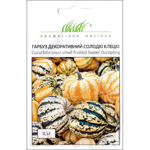 Гарбуз декор. Солодкі Клецьки 0.5 г Гарбуз декор. Солодкі Клецьки 0.5 г