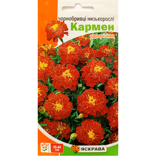 Чорнобривці Кармен, 0.5 г