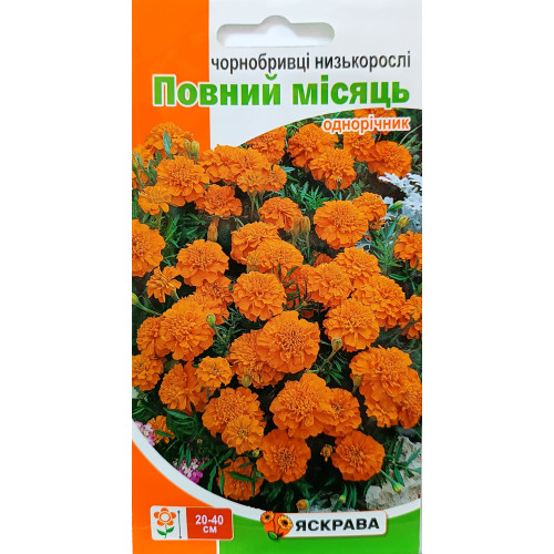 Чорнобривці Повний Місяць, 0.5 г