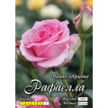 Роза Рафаэла (Ч/Г)