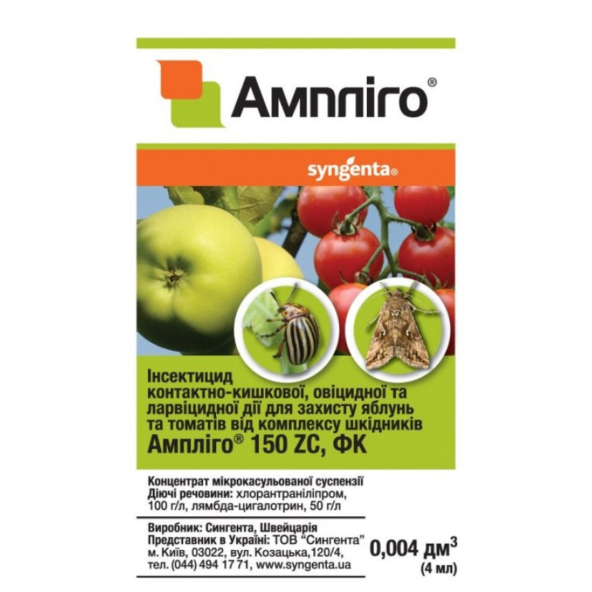 Ампліго, 4 мл