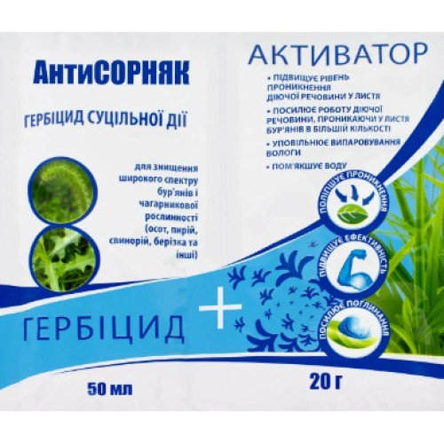 Антисорняк + Активатор, 50 мл + 20 г