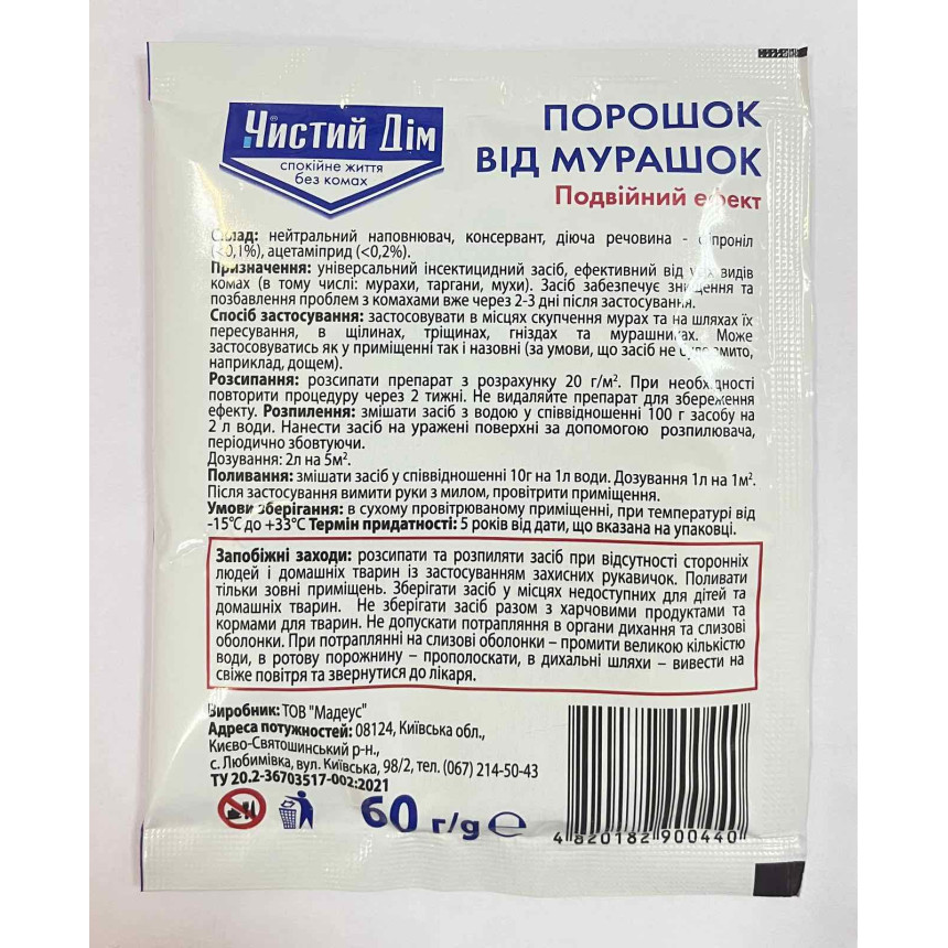 Чистий Дім (порошок) від тарганів та мурах, 60 г