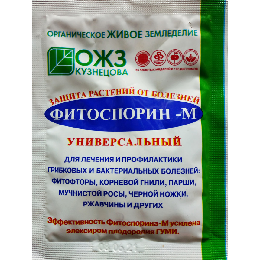 Біофунгіцид Фітоспорін - М, 10г.