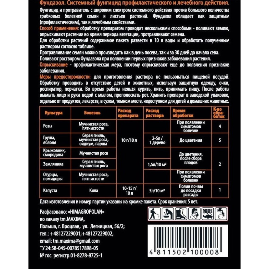 Фундазол (Польща), 15 г