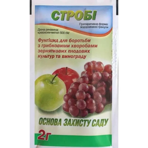 Стробі BASF, 2г.