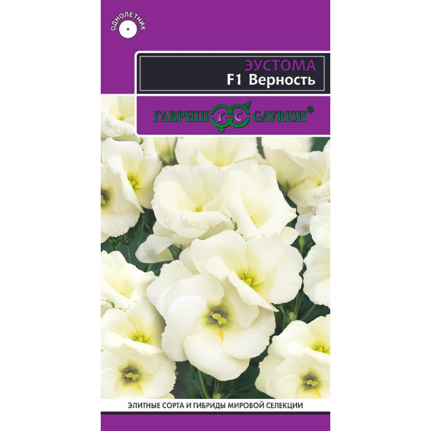 Еустома Вірність (біла), 5 шт.