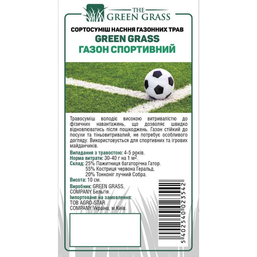 Газон спортивний (Green Grass), 1 кг