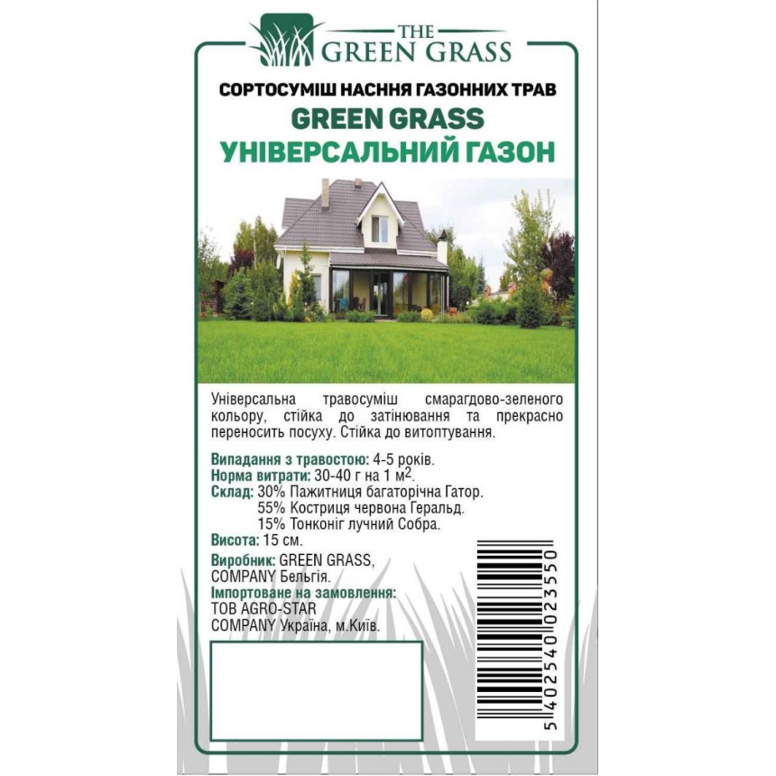 Газон універсальний (Green Grass), 1 кг