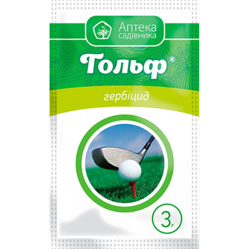 Гольф (гербіцид), 3 г