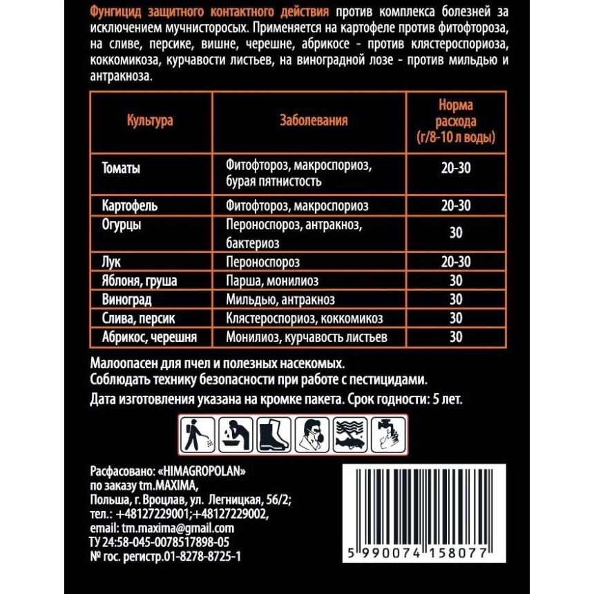 Хлорокис міді (Польща), 30г.