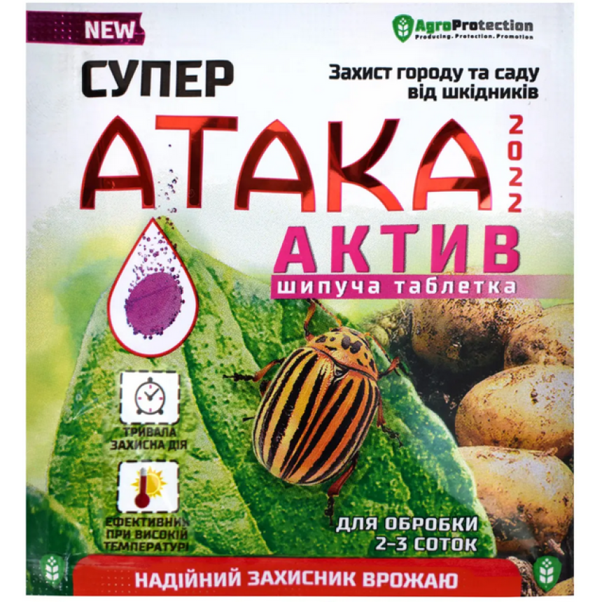 Супер Атака Актив (шипуча таблетка) 8г