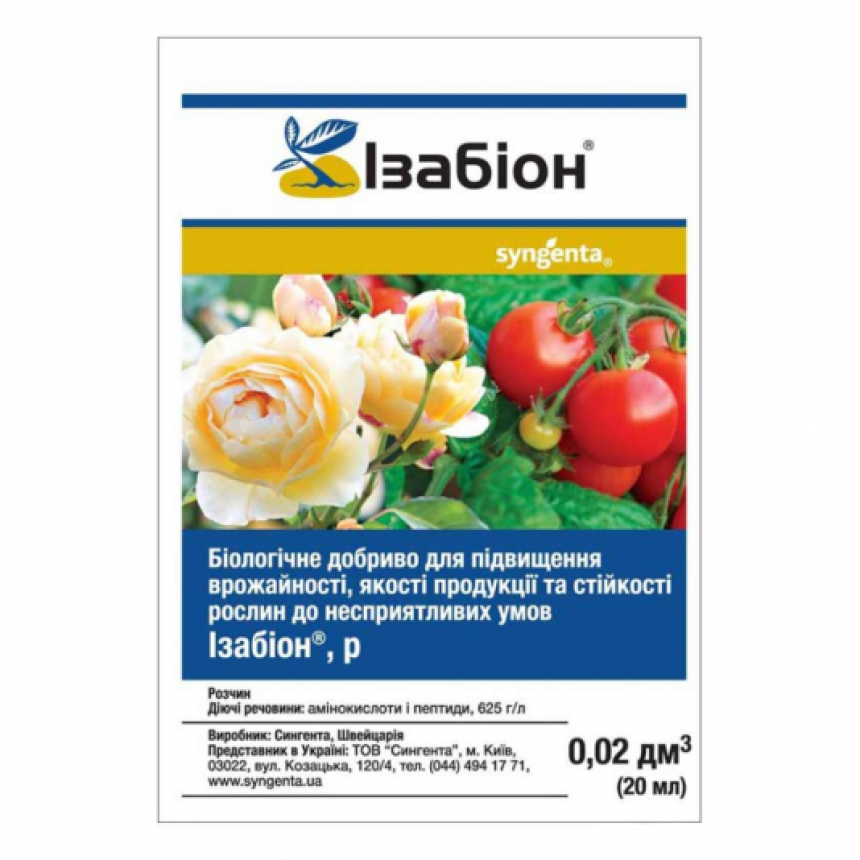 Изабион , Биостимулятор (Антистресс), 20 мл, Syngenta