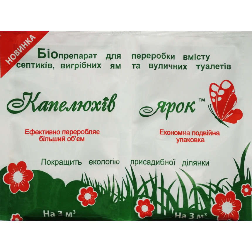 Капелюхів Ярок, 2х20 г