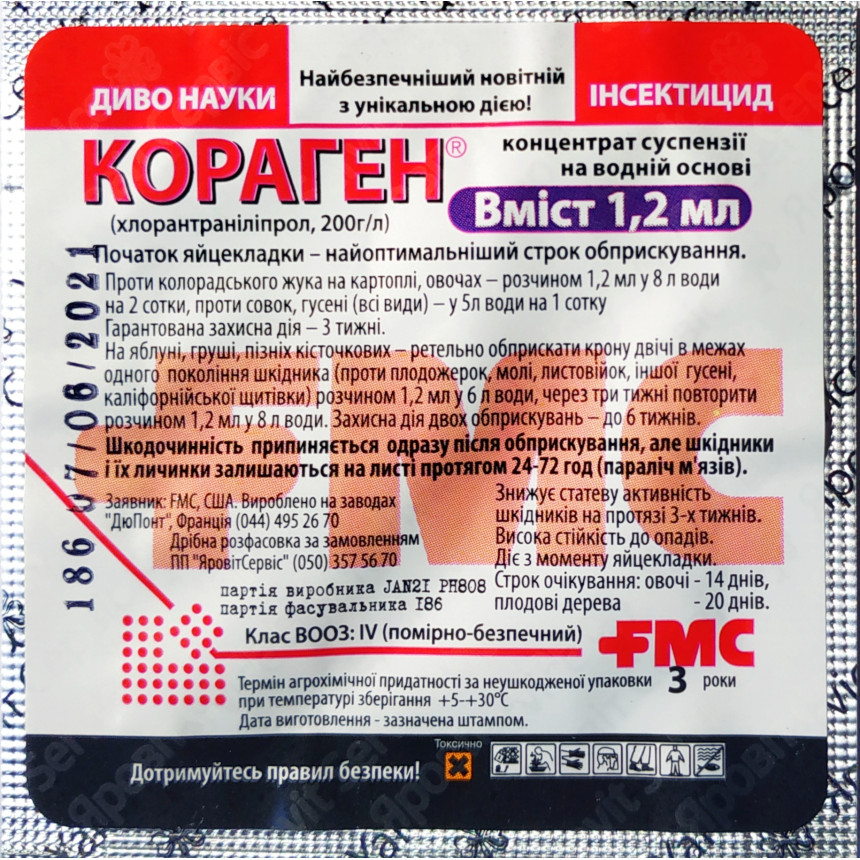 Кораген, 1.2 мл