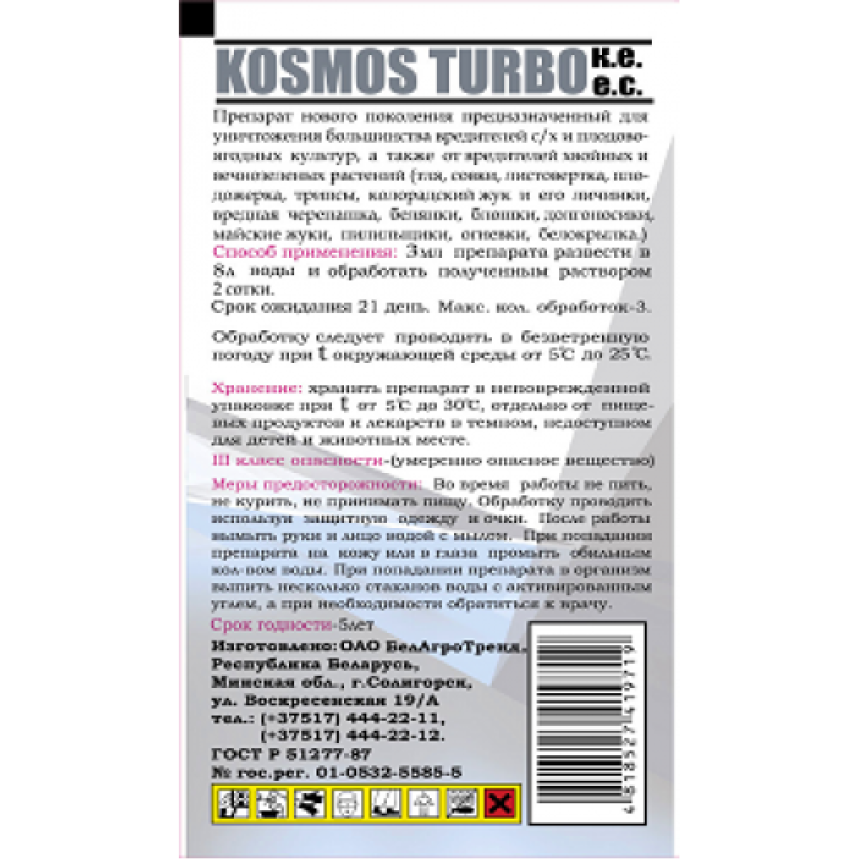 Космос TURBO 3 мл