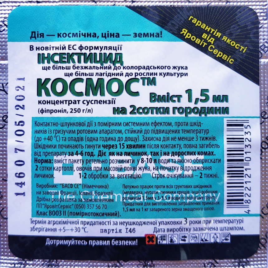 Космос, 1.5 мл