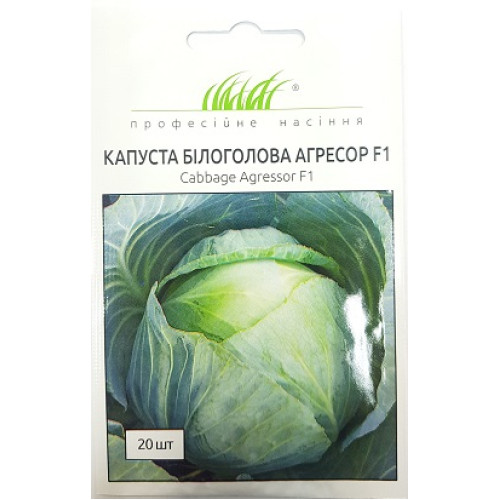 Капуста білоголова Агресор F1, 20шт.