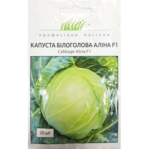 Капуста білоголова Аліна F1, 20 шт.