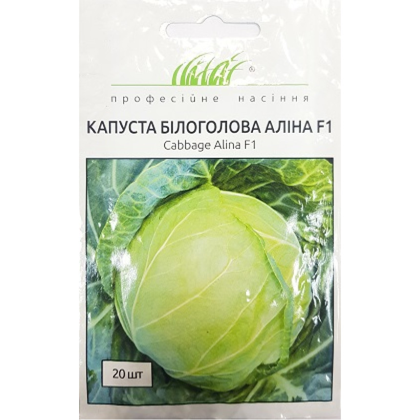 Капуста білоголова Аліна F1, 20 шт.