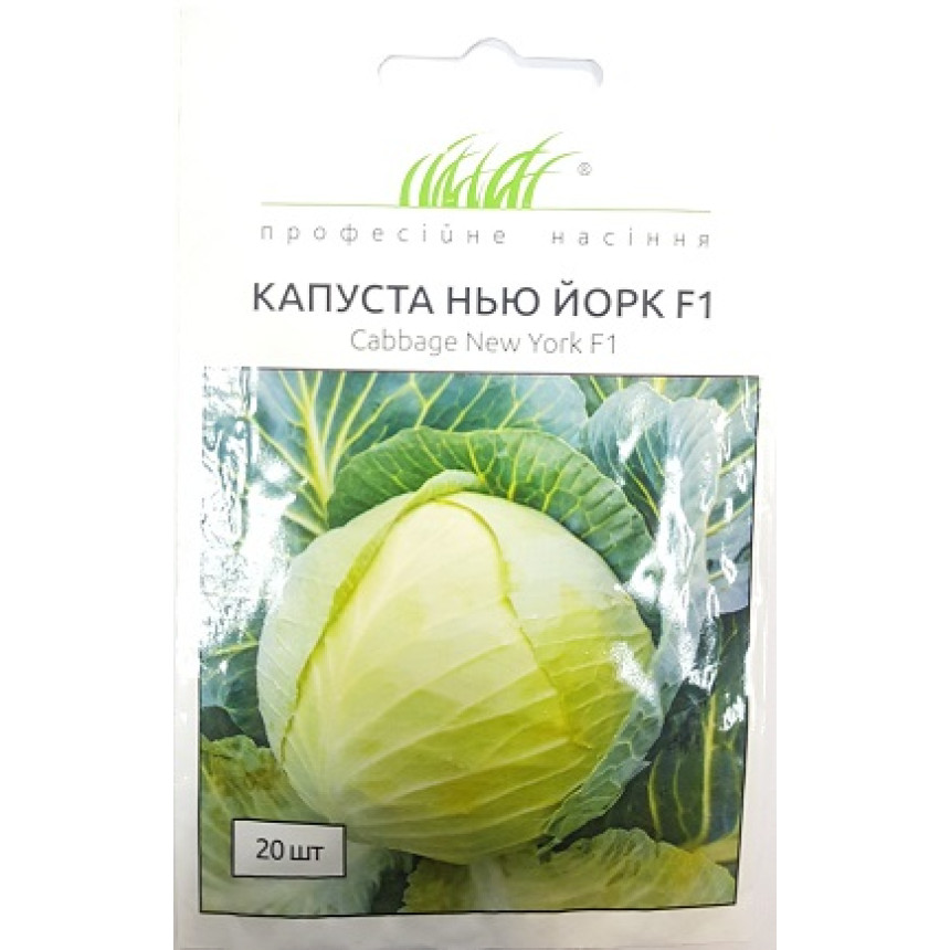 Капуста Нью Йорк, 20 шт.