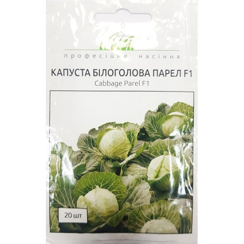Капуста білокачанна Парел F1, 20шт.