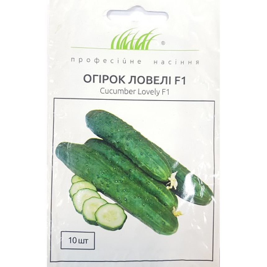 Огірок Ловелі F1, 10 шт.