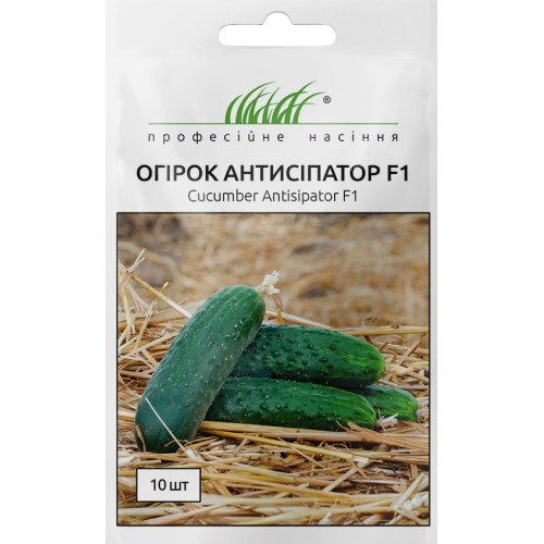 Огірок Антисіпатор, 10 шт.