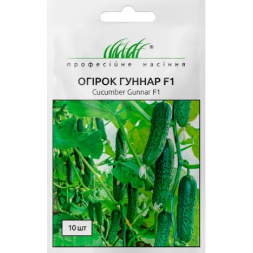 Огірок Гуннар F1, 10 шт.