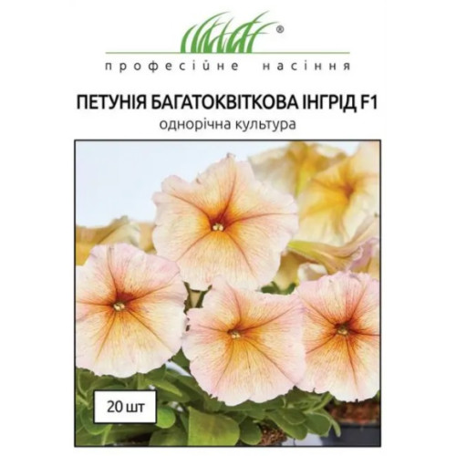 Петунія багатоквіткова Інгрід F1, 20 шт.