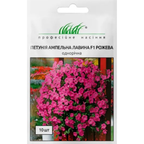 Петуния ампельная Лавина F1 (розовая), 10 шт.