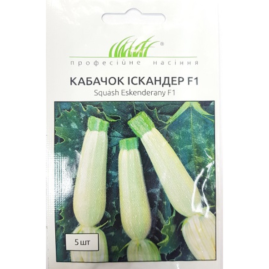 Кабачок Іскандер F1, 5шт.