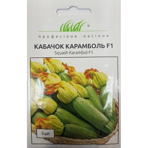 Кабачок Карамболь F1, 5шт.