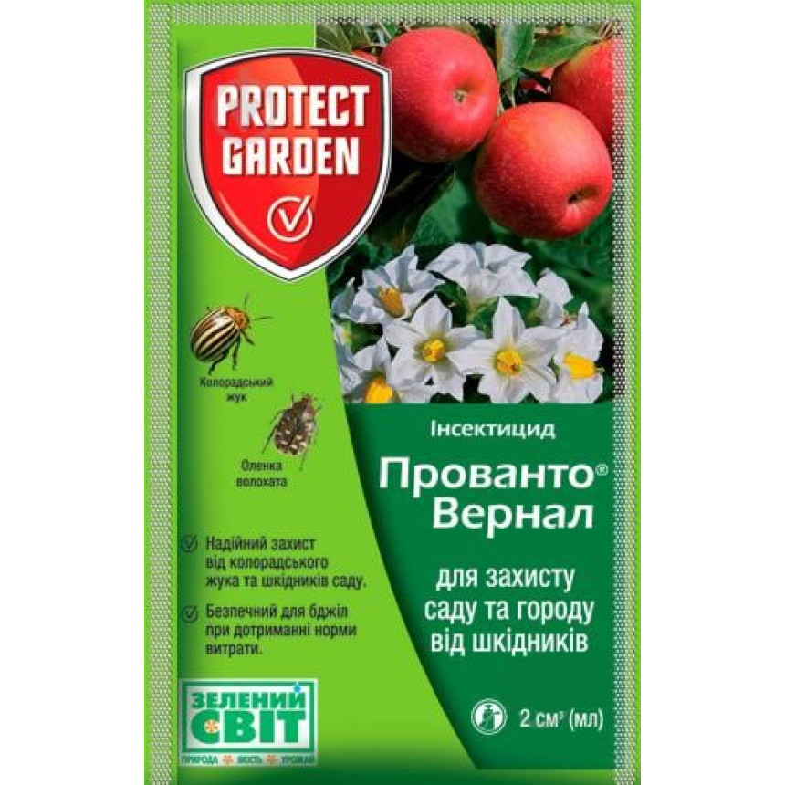 Прованто Вернал, 2 мл